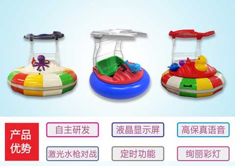 对战碰碰船图片